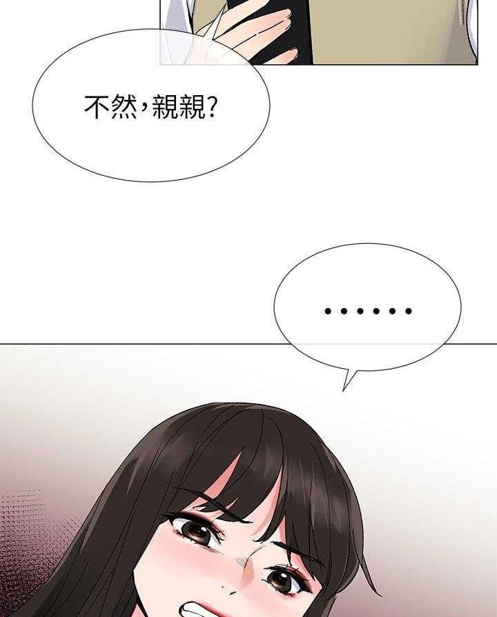 《取代》第38话 38_解锁 第40页