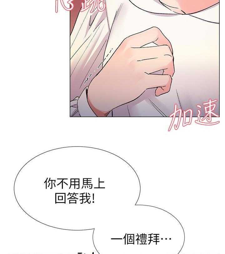 《取代》第38话 38_解锁 第4页