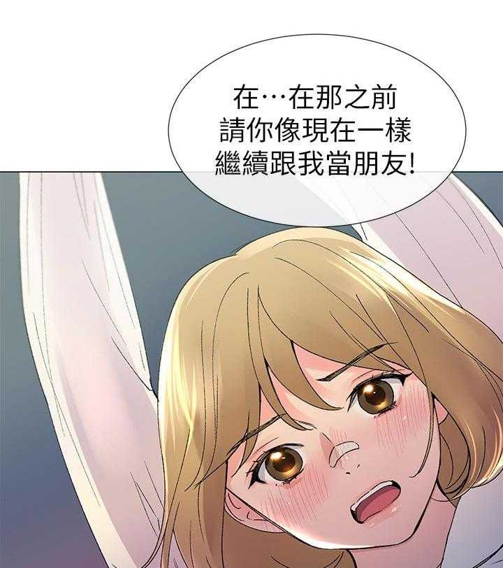 《取代》第38话 38_解锁 第6页