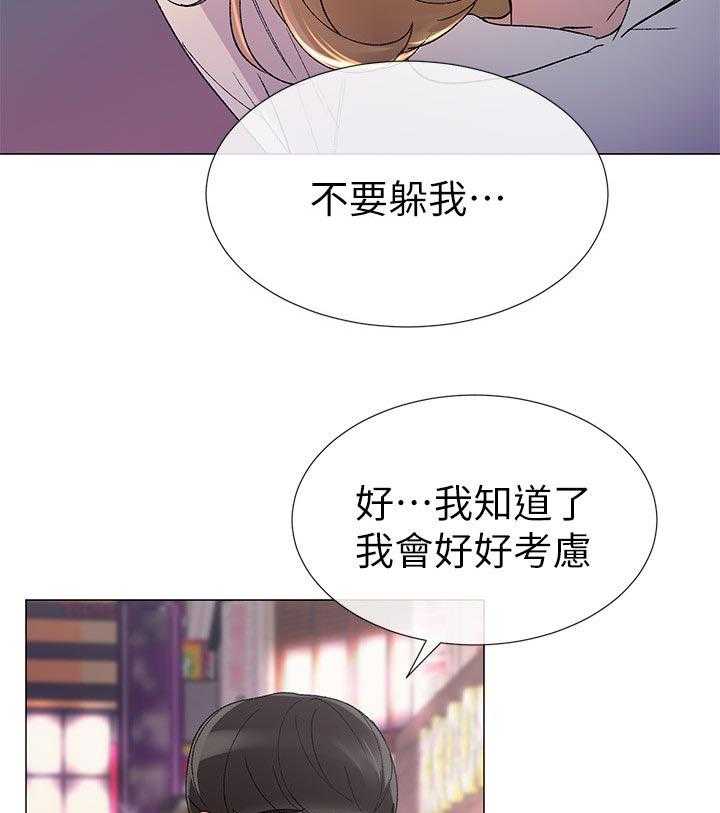 《取代》第38话 38_解锁 第7页
