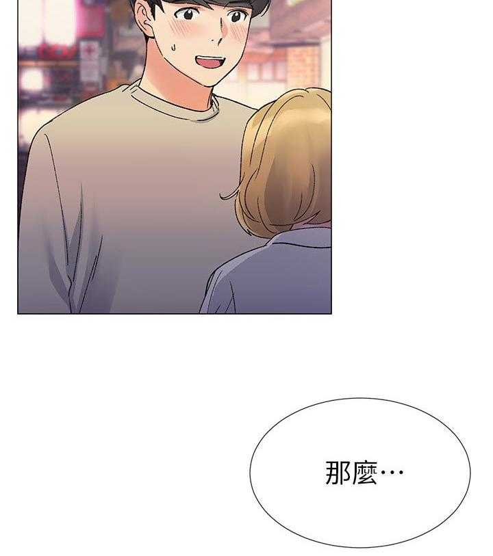 《取代》第38话 38_解锁 第8页