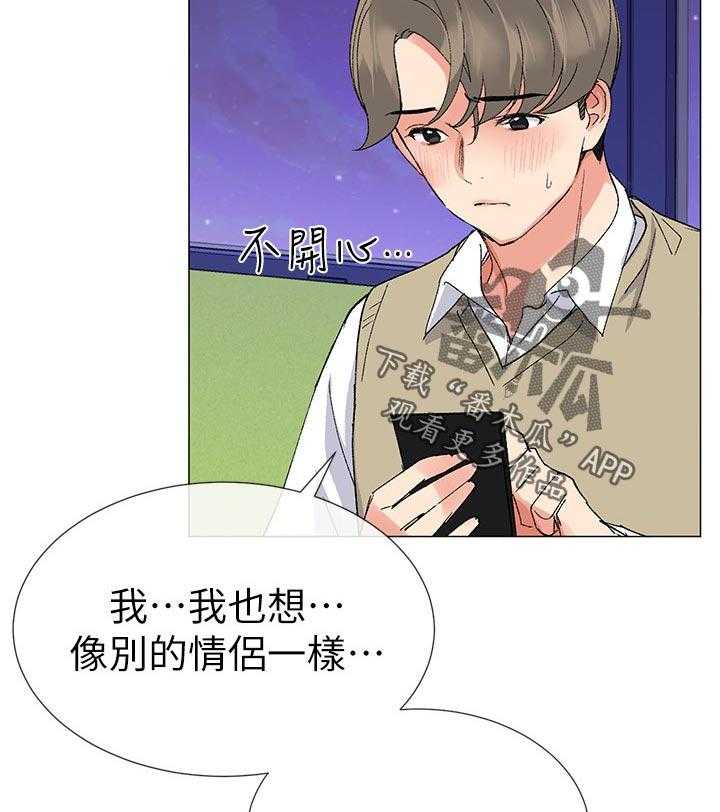 《取代》第39话 39_约会！ 第13页