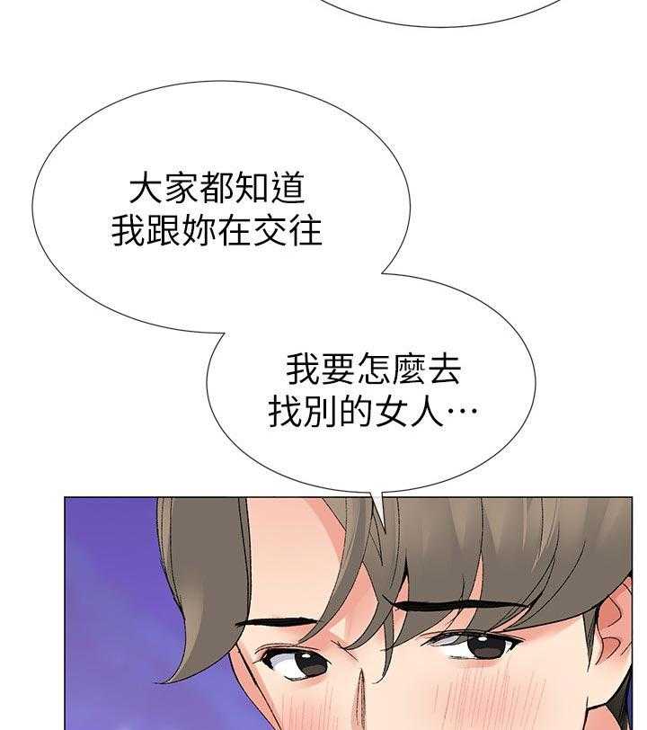《取代》第39话 39_约会！ 第15页