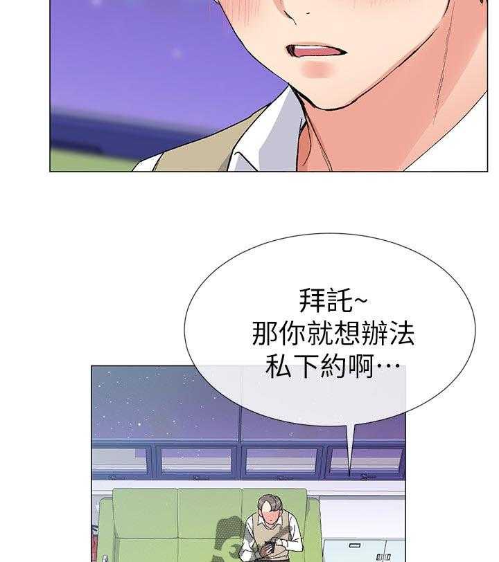 《取代》第39话 39_约会！ 第16页