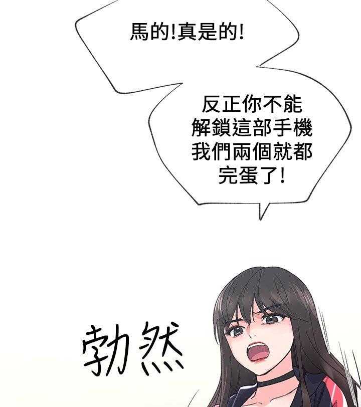 《取代》第39话 39_约会！ 第18页