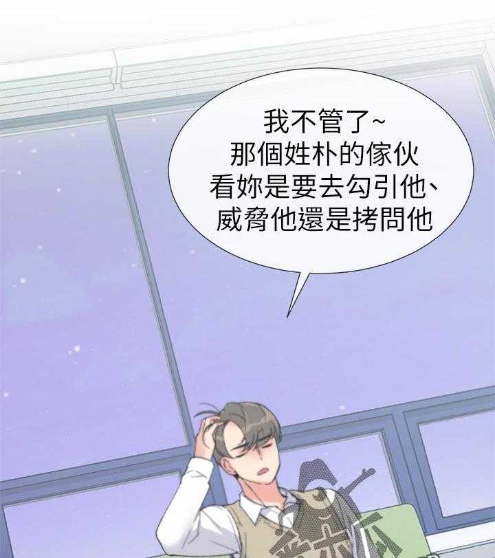《取代》第39话 39_约会！ 第28页
