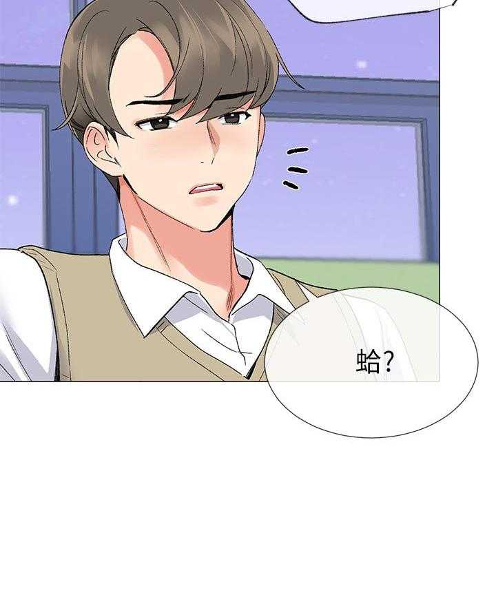 《取代》第39话 39_约会！ 第33页