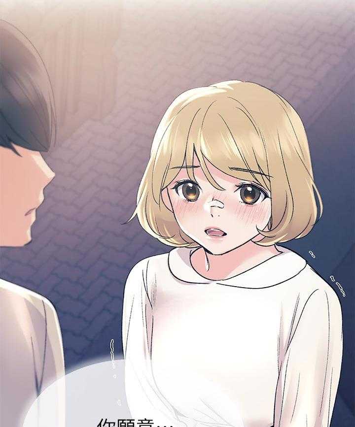 《取代》第39话 39_约会！ 第39页