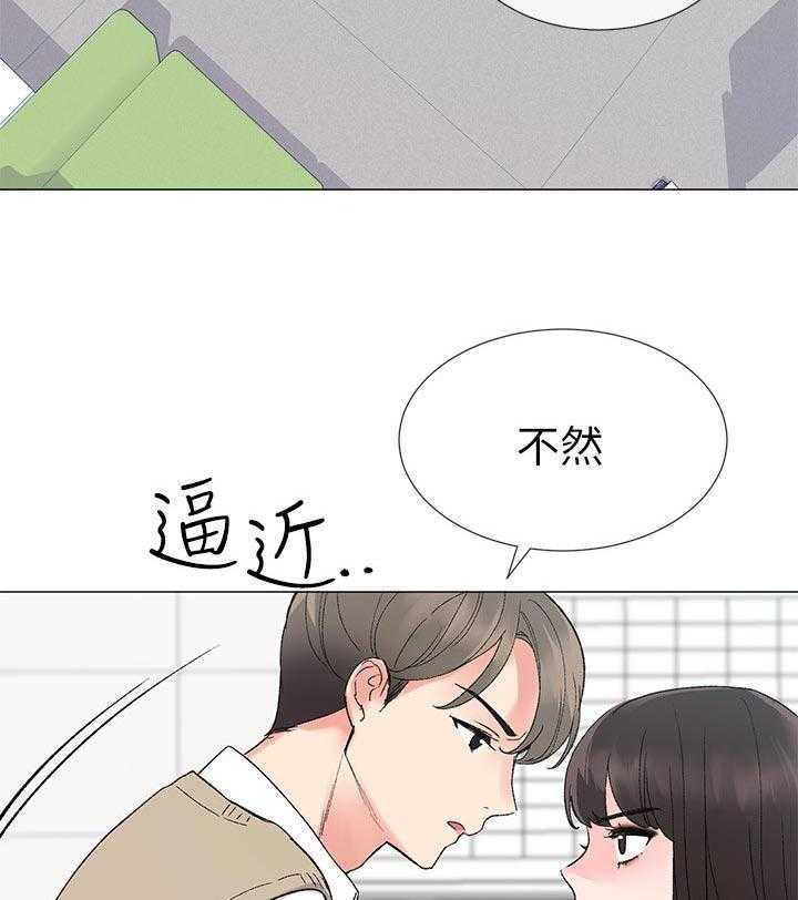 《取代》第39话 39_约会！ 第3页
