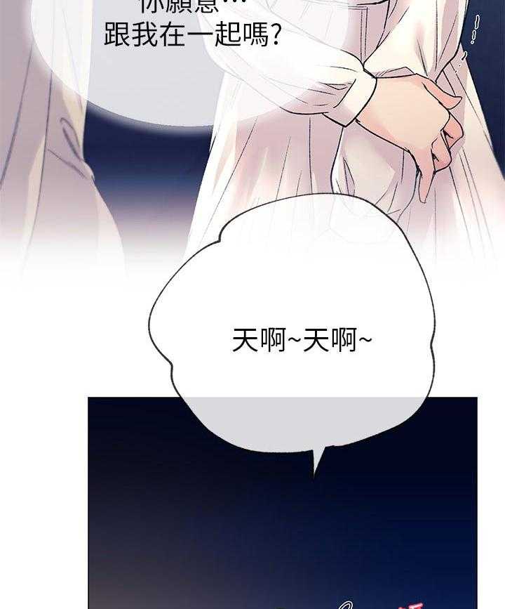 《取代》第39话 39_约会！ 第40页