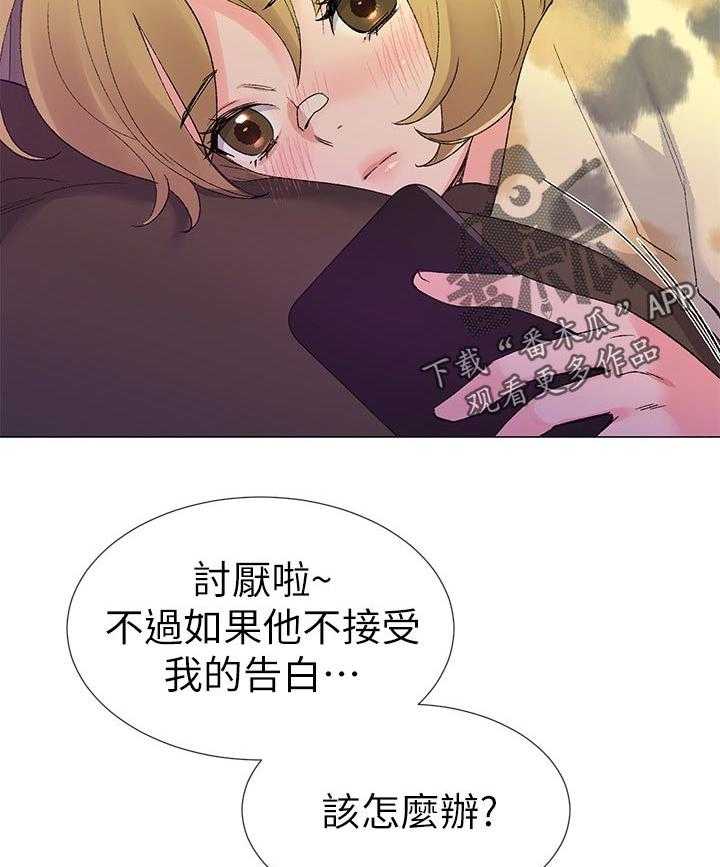 《取代》第39话 39_约会！ 第42页