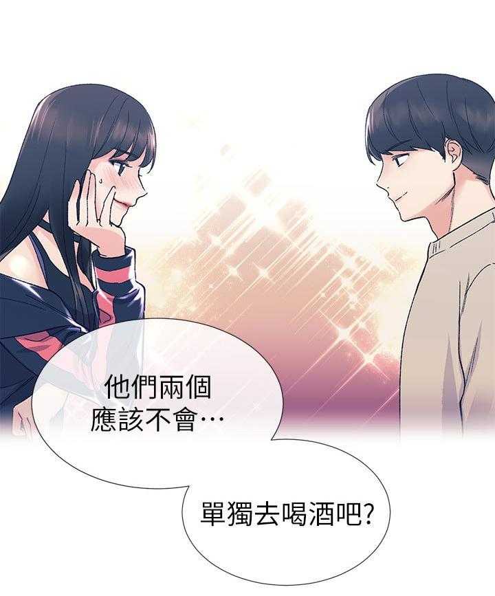 《取代》第39话 39_约会！ 第44页