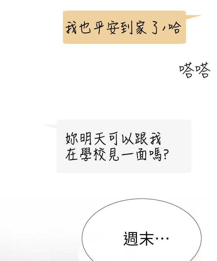 《取代》第39话 39_约会！ 第58页