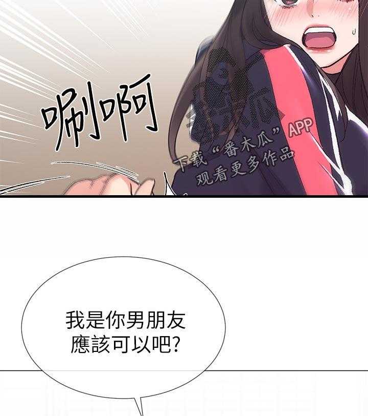 《取代》第39话 39_约会！ 第6页