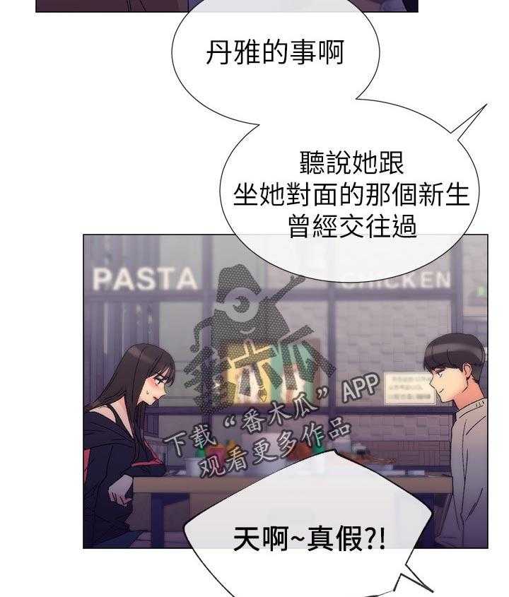 《取代》第36话 36_你说什么 第27页