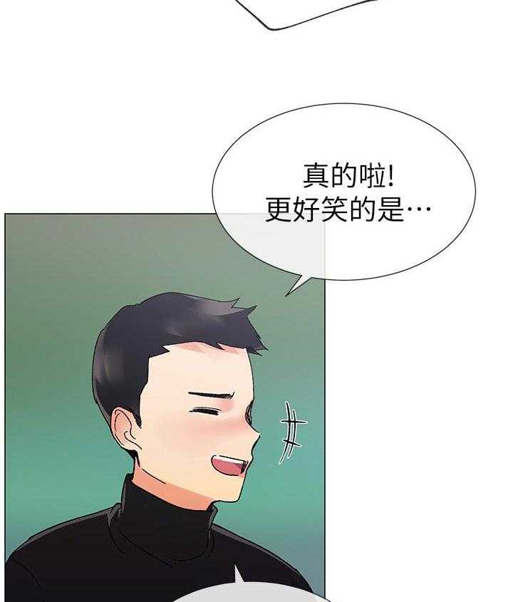 《取代》第36话 36_你说什么 第28页