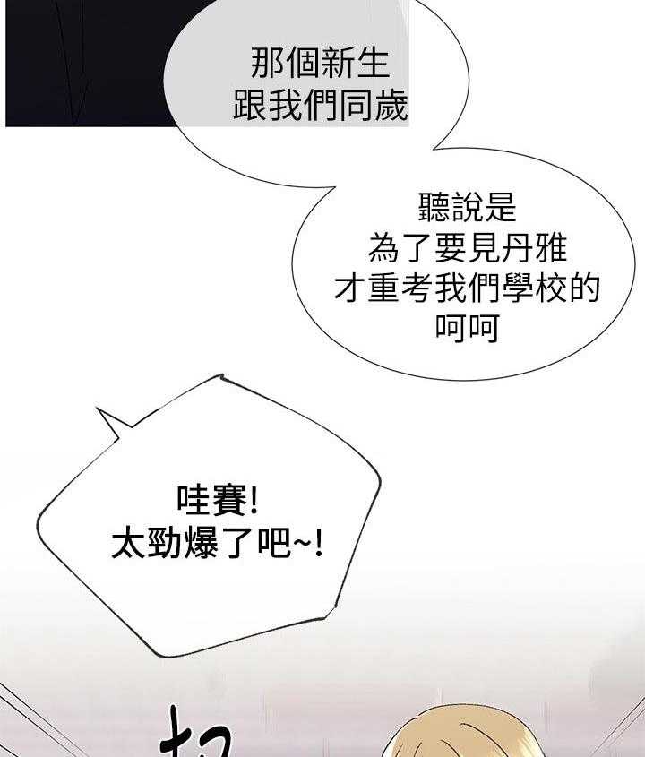 《取代》第36话 36_你说什么 第29页
