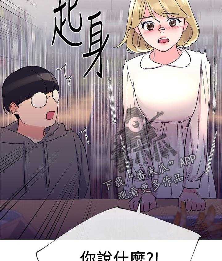 《取代》第36话 36_你说什么 第30页
