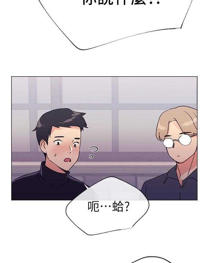 《取代》第36话 36_你说什么 第31页
