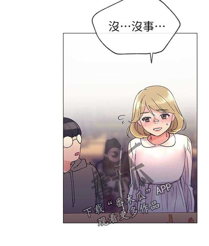 《取代》第36话 36_你说什么 第32页