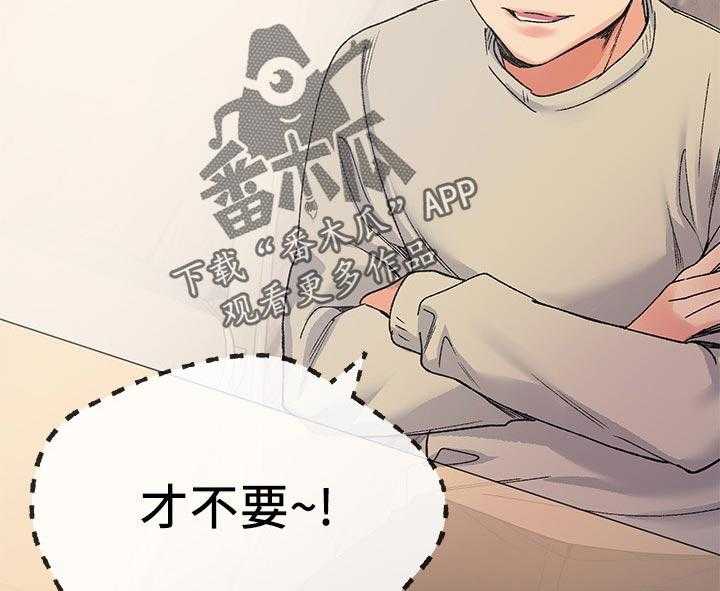 《取代》第36话 36_你说什么 第3页