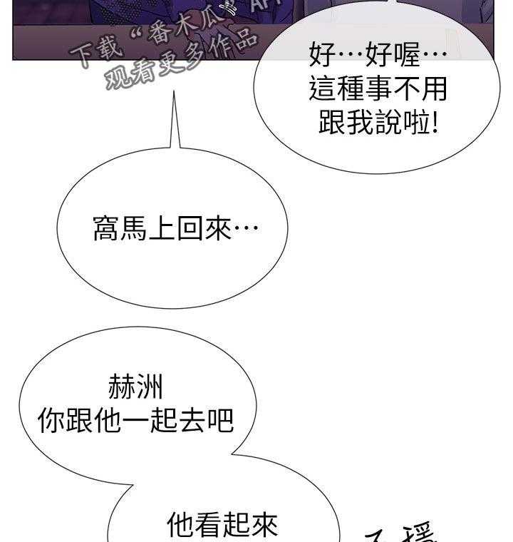 《取代》第37话 37_告白 第14页