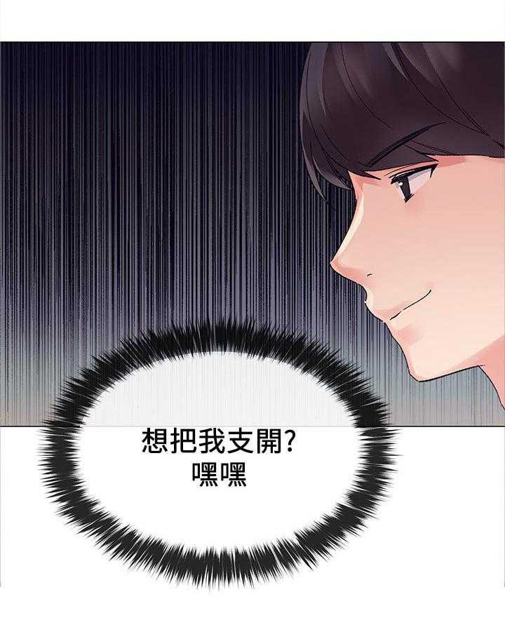 《取代》第37话 37_告白 第16页