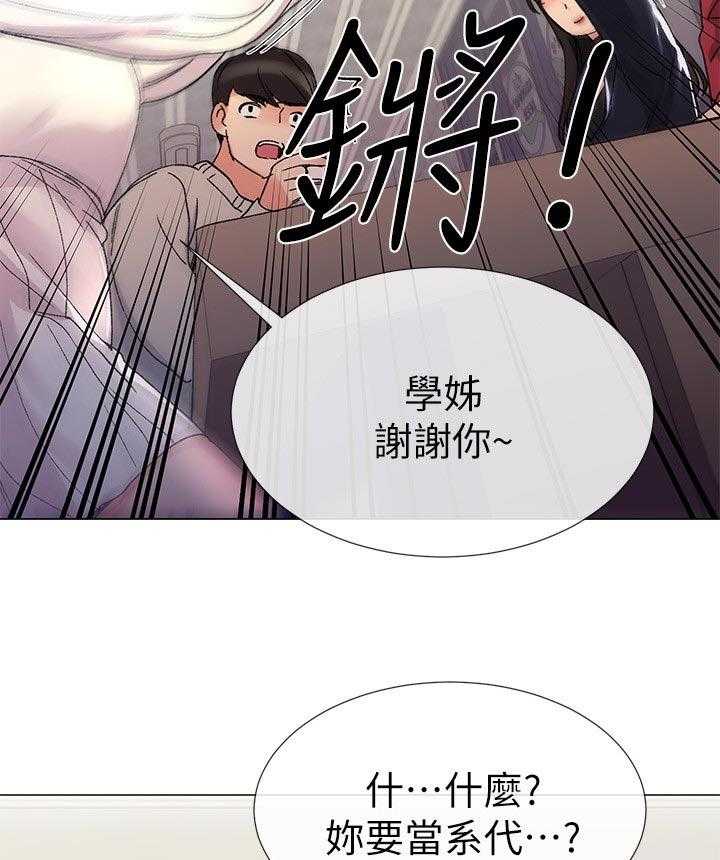 《取代》第37话 37_告白 第32页