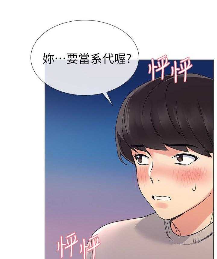 《取代》第37话 37_告白 第35页