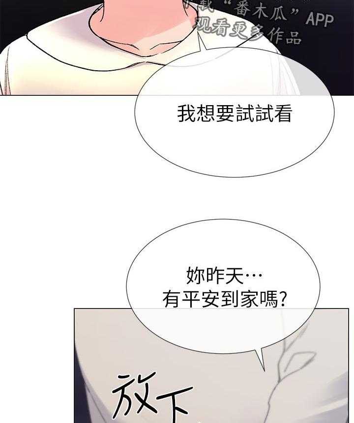 《取代》第37话 37_告白 第37页