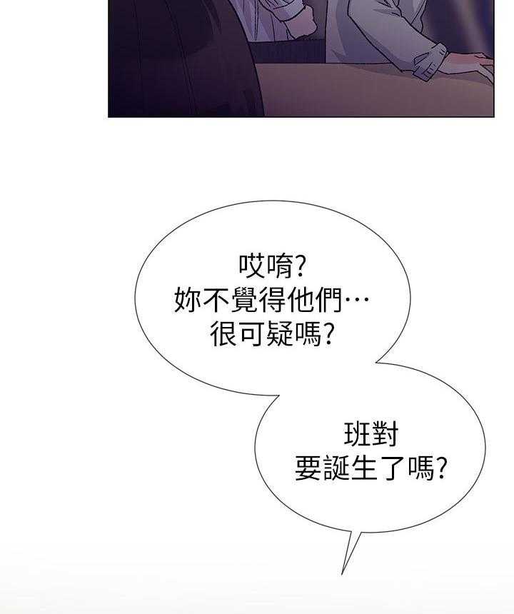 《取代》第37话 37_告白 第43页