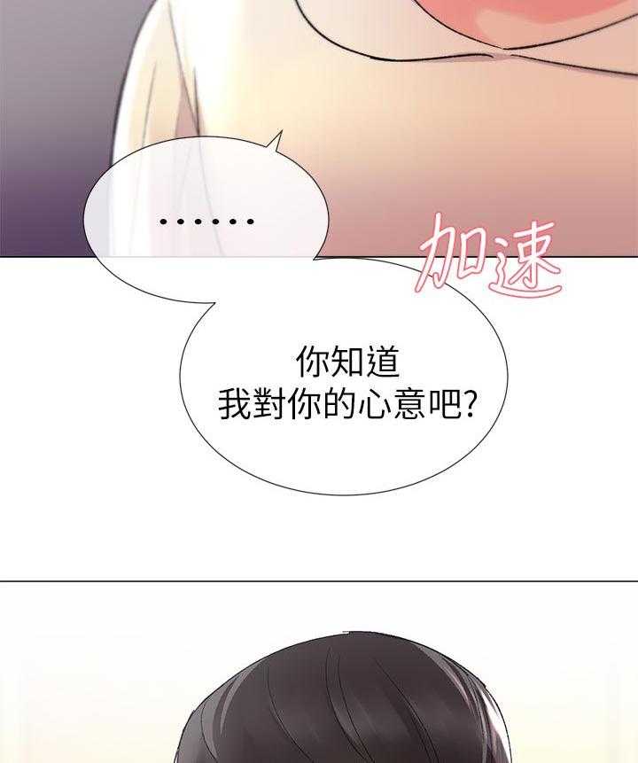 《取代》第37话 37_告白 第49页
