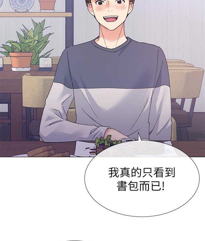 《取代》第34话 34_明天见 第17页