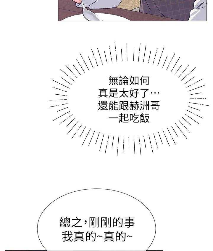 《取代》第34话 34_明天见 第19页