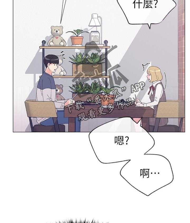《取代》第34话 34_明天见 第23页