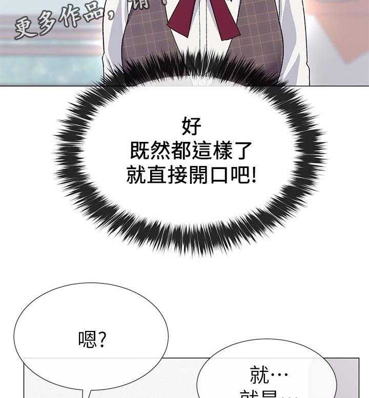 《取代》第34话 34_明天见 第26页