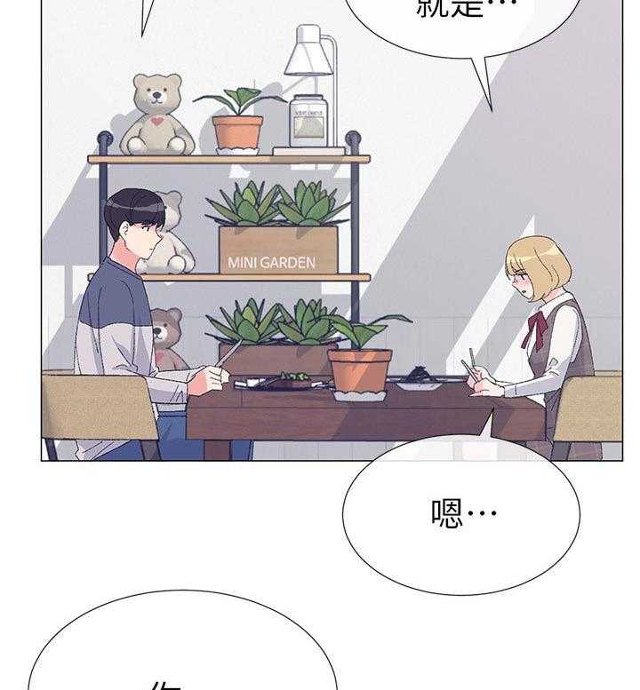 《取代》第34话 34_明天见 第27页