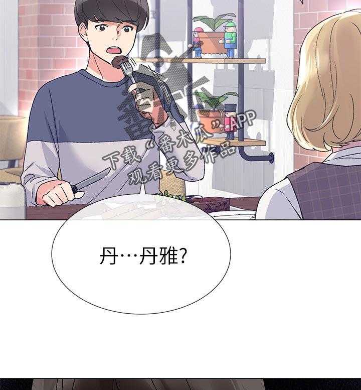 《取代》第34话 34_明天见 第33页