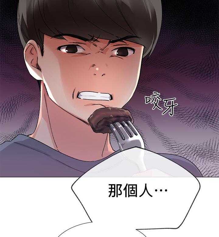 《取代》第34话 34_明天见 第34页