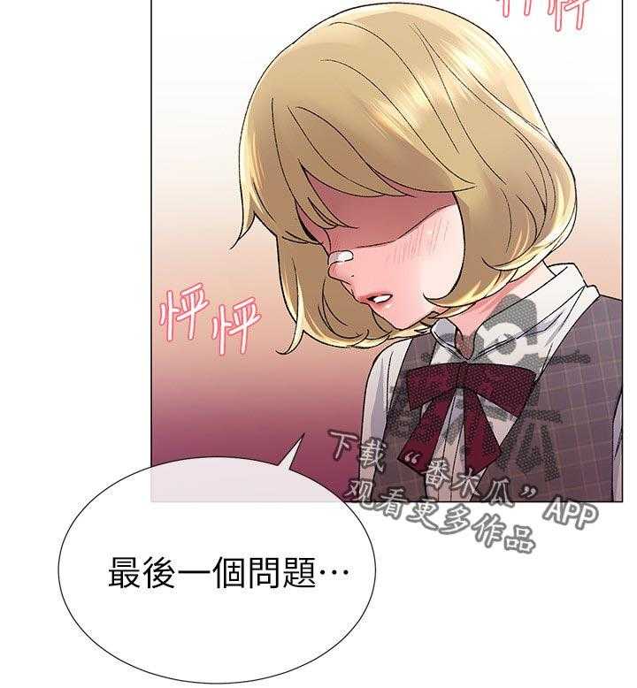 《取代》第34话 34_明天见 第37页