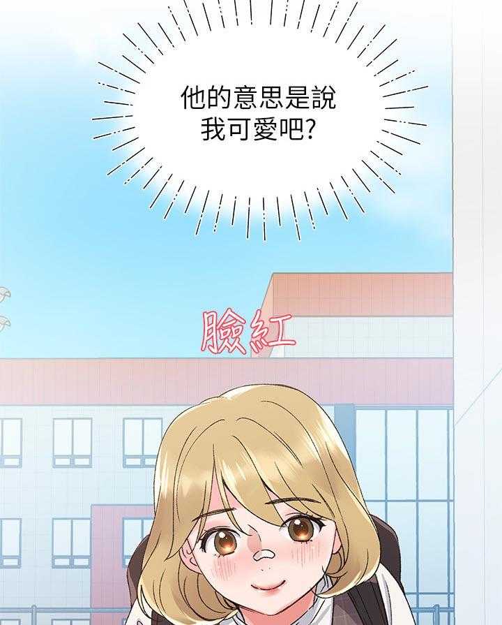《取代》第33话 33_寻找书包 第23页