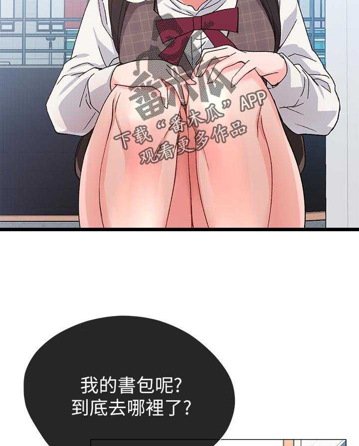 《取代》第33话 33_寻找书包 第24页