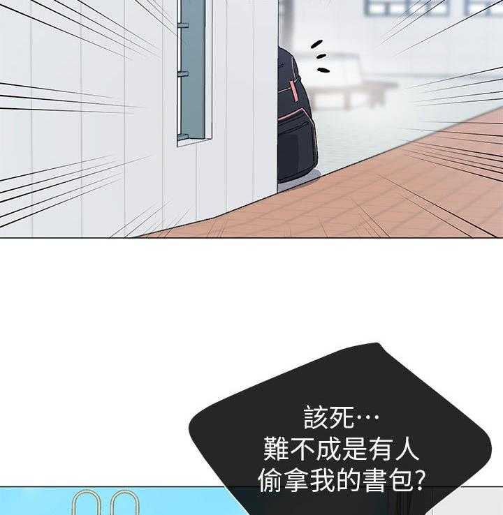 《取代》第33话 33_寻找书包 第29页