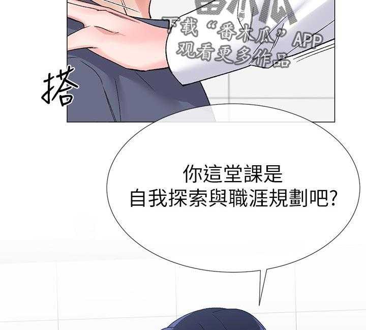 《取代》第33话 33_寻找书包 第6页