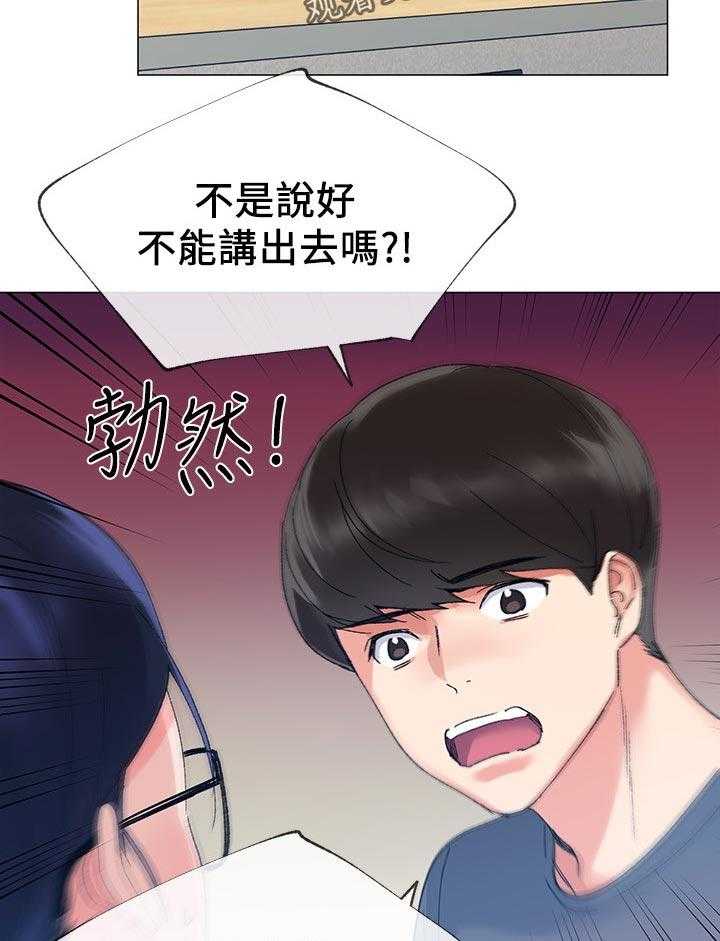 《取代》第32话 32_退选期 第13页
