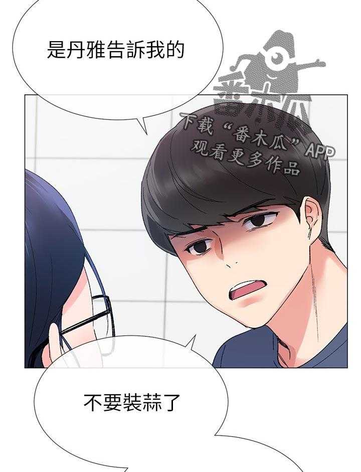 《取代》第32话 32_退选期 第16页
