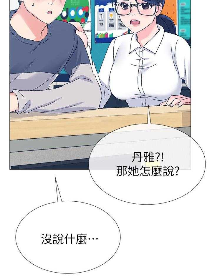 《取代》第32话 32_退选期 第18页
