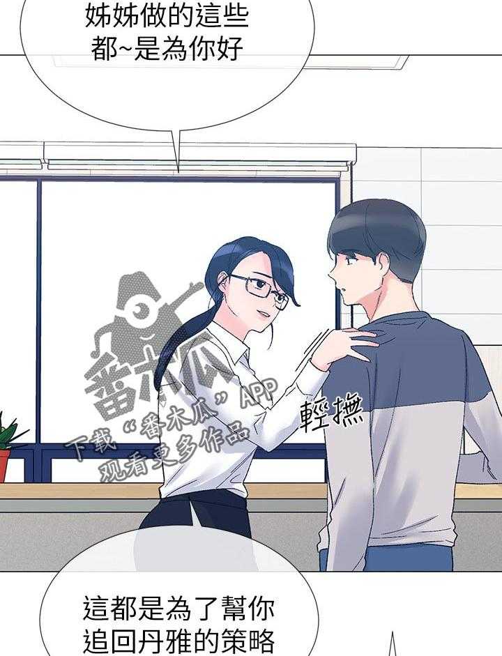 《取代》第32话 32_退选期 第20页