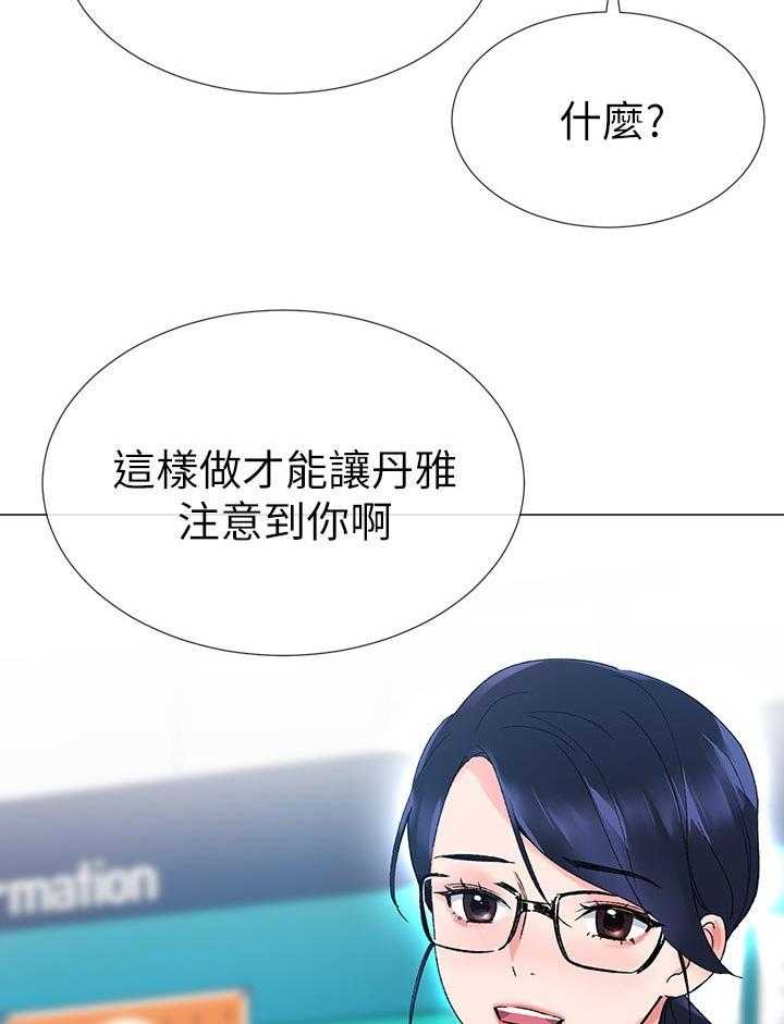 《取代》第32话 32_退选期 第21页