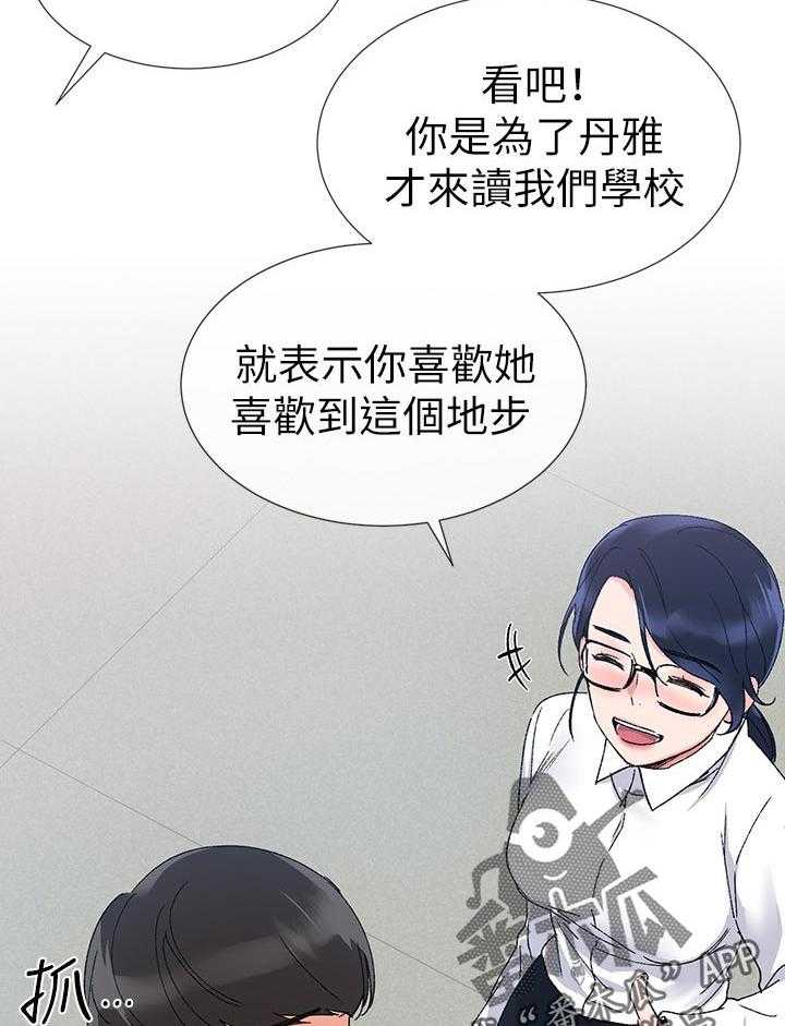 《取代》第32话 32_退选期 第23页
